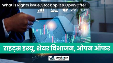 What Is Rights Issue Stock Split Open Offer In Hindi राइट्स इश्यू