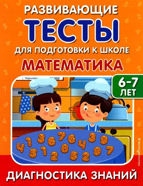 Математика. 6-7 лет - купить с доставкой по выгодным ценам в интернет ...
