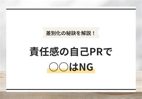 責任感の自己prは要注意！ 失敗例と絶対響く6例文で徹底差別化 Portキャリア