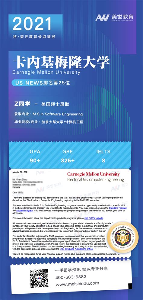 美世捷报 恭喜z同学斩获卡内基梅隆大学大学硕士