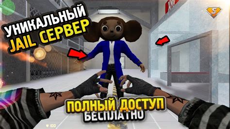 ЭТО ЛУЧШИЙ ДЖАЙЛ СЕРВЕР 2021 CS 1 6 JailBreak сервер FREE VIP ADMIN