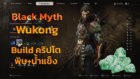 Build ครปโตรไนท พษ นำแขง Black Myth Wukong YouTube