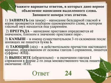 Орфографический анализ. Подготовка к ОГЭ. Задание 5 - презентация онлайн