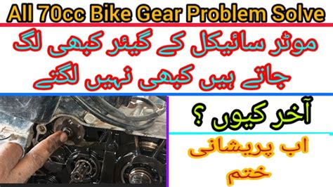 How To Fix Bike CD70 Gear Shifting Problem Solve Without Money Bike