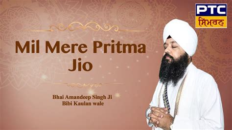 Mil Mere Pritma Jio Bhai Amandeep Singh Bibi Kaulan Wale Youtube