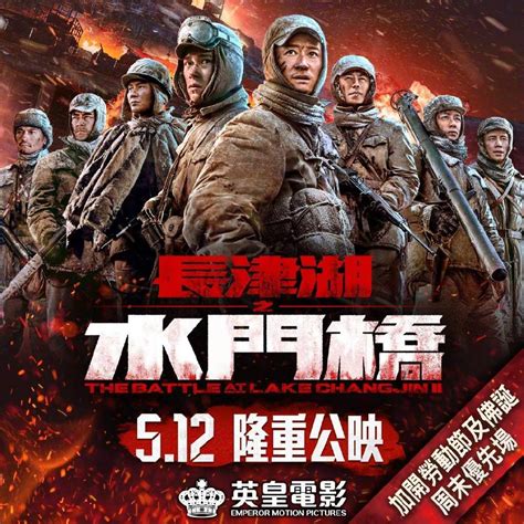 电影《长津湖之水门桥》将在香港上映 定档5月12日凤凰网