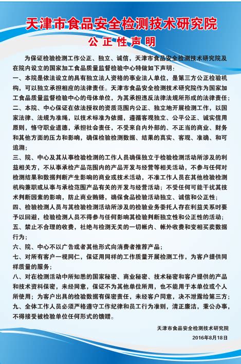 天津市食品安全检测技术研究院