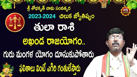 Chilaka Josyam Ugadi Rasi Phalalu 2023 Tula Rashi 2023 To 2024 Ugadi