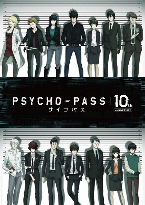 「劇場版 Psycho Pass サイコパス Providence」10周年ビジュアル 「psycho Pass」10周年企画が10月始動