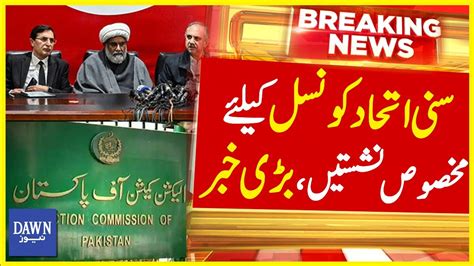 Big News About Sunni Ittehad Council Reserve Seat In National Assembly