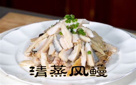 清蒸风鳗年夜饭冷菜首选鲜咸适中下酒佳品做法简单无需太多配料 哔哩哔哩