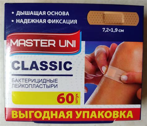 Бактерицидный лейкопластырь Master UNI Classic | отзывы