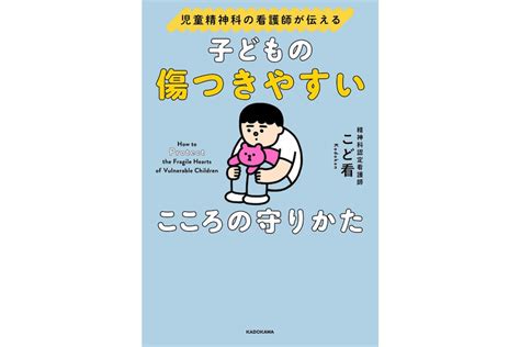 話題沸騰中！『児童精神科の看護師が伝える 子どもの傷つきやすいこころの守りかた』 こど看さんインタビュー Shinga Farm