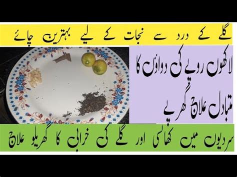 Remedy For Sore Throat Galay Ki Bimari Ka Behtreen Gharelo Elaj