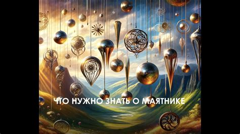Что нужно знать о маятнике. Работа с маятником по методу Пучко - YouTube