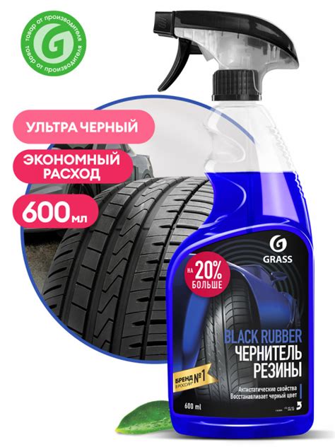 Полироль чернитель шин GRASS Black rubber, флакон, 600 мл — купить в ...