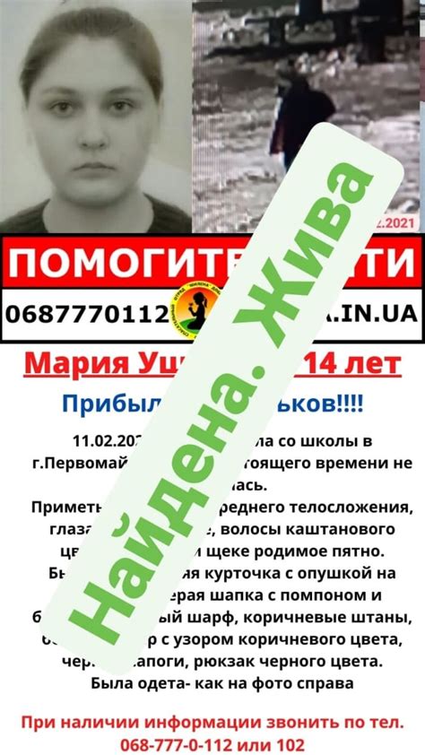 Пропавшая лицеистка найдена - Слобожанка