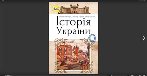 Культура України кінець ХІХ ст. початку ХХ століття. | . Історія України