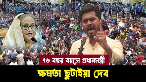 🔴৭৬ বছর বয়স নিয়ে প্রধানমন্ত্রীকে এ কেমন বার্তা দিলেন নূর Youtube