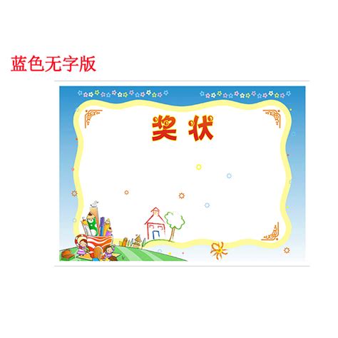 幼儿园奖状打印模板幼儿园奖状打印字 随意云