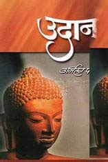 Buy Udaan Marathi Book Online At Low Prices In India Udaan Marathi