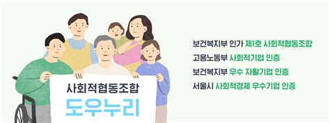 사회적협동조합 도우누리