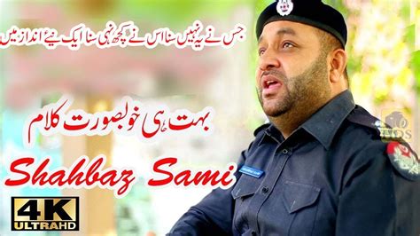 Very Emotional Kalam By Shahbaz Sami Police Wala Naat Khawan New Best