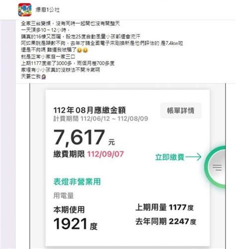 家中換裝變頻冷氣電費卻飆破7000元！內行人點出1關鍵：難怪耗電食尚玩家