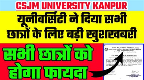 Csjmu Exam Latest News Today Csjmu Latest News Kanpur University