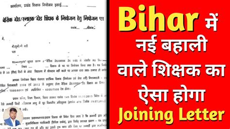 Bihar Teacher Joining Letter And Joining Process Rajesh Sharma YouTube