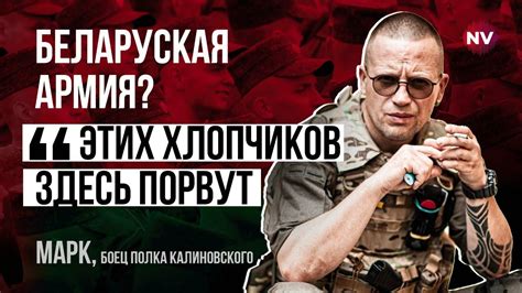 Лукашенко заслуговує на смерть. Час розмов скінчився – Марк, полк ...