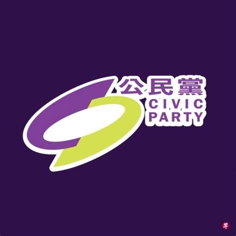 香港公民党明年3月正式解散 曾被外界称为“大状党”联合早报网