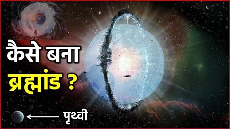 5 Biggest Mysteries Of The Universe ब्रह्मांड के 5 सबसे बड़े रहस्य जो आज भी हैं अनसुलझे Youtube