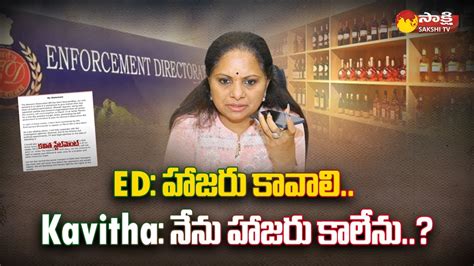 MLC Kavitha Again Letter To ED I Can T Attend Delhi Liquor Scam