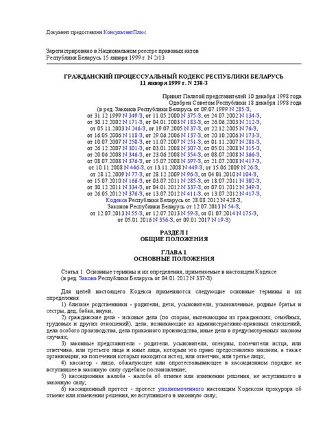 ГПК РБ | PDF