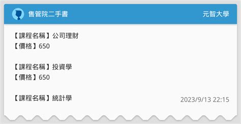 售管院二手書 元智大學板 Dcard