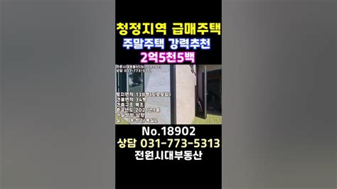 🕴 3천인하 급매 청정지역 전망좋은 2억대 남향주택급매물양평 전원주택양평 전원주택 급매양평 부동산 매물번호