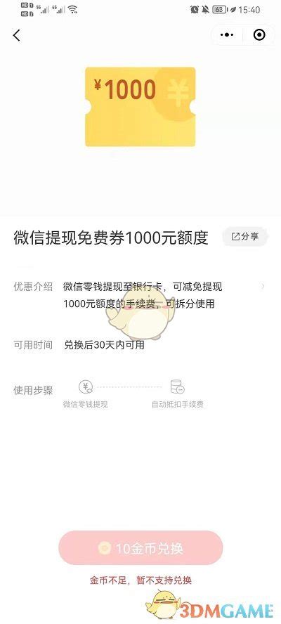 微信支付有优惠提现免费券怎么用微信支付有优惠提现免费券使用方法3dm手游