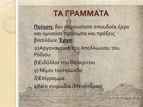 ΕΛΛΗΝΙΣΤΙΚΟΣ ΠΟΛΙΤΙΣΜΟΣ | PPT