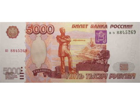 Банкнота Россия 5000 (пять тысяч) рублей 1997 (2007) год. Pick 273a ...