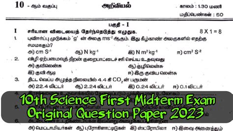 10th Science First Midterm Exam Original Question Paper 2023 First