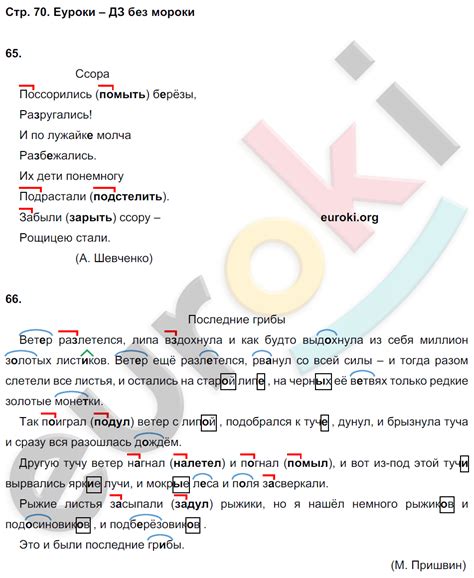 ГДЗ Номер стр. 70 Русский 4 класс Байкова Рабочая тетрадь