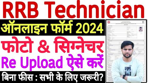 RRB Technician Photo And Signature Re Upload Kaise Kare Technician Re