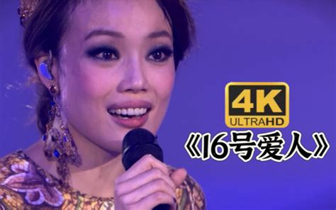 4K60FPS容祖儿16号爱人经典现场不要再竞逐你的吻 宝藏音乐阁 宝藏音乐阁 哔哩哔哩视频