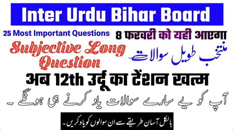 12th Urdu Subjective Vvi Question Answer 2023 Urdu Class 12 Bihar