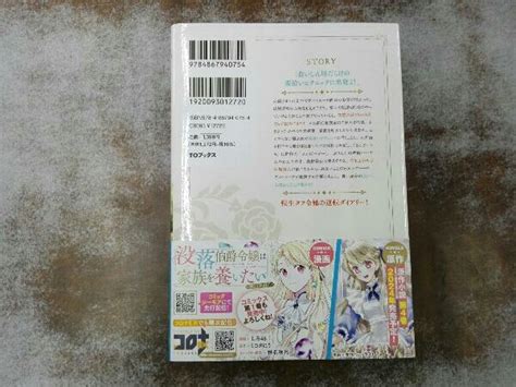 Yahoo オークション 没落伯爵令嬢は家族を養いたい 3 ミコタにう