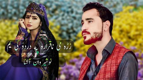 Zra Me Na Qarara Nosherwan Ashna New Pashto Songs 2023 Pashto New