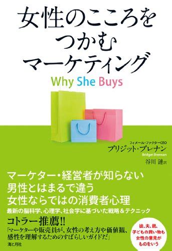 女性のこころをつかむマーケティング ブリジット・ブレナン著／谷川漣 （翻訳） うちこのヨガ日記