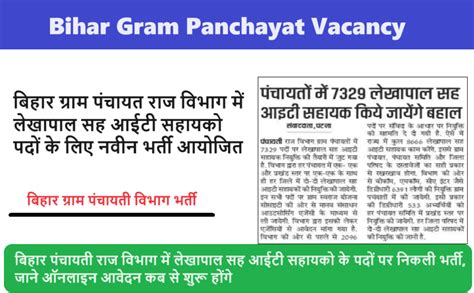 Bihar Gram Panchayat Vacancy 2024 बिहार पंचायती राज विभाग में लेखापाल