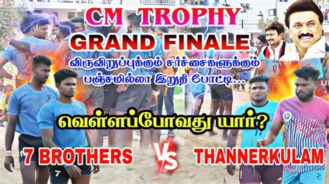 Grand Finaletkb Thannerkulam Vs Brothers Cm Trophy Kabaddi Match